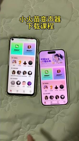 《小桃的梦》小火苗变声器下载教程 #小火苗变声器 #小火苗变声器下载教程 #小火苗变声器怎么下载 #变声器