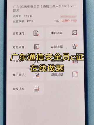 #通信安全员题库