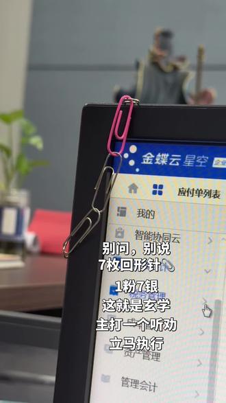 也是挂上了 主打一个听劝 尊重玄学 #回形针