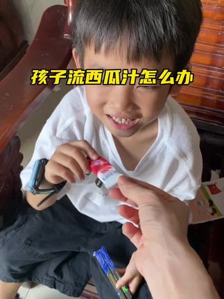 小孩不流西瓜汁了 就用了这个,虽然有点小贵但比大白给我的什么都管用#流鼻血了怎么处理#碧尼芙生物胶