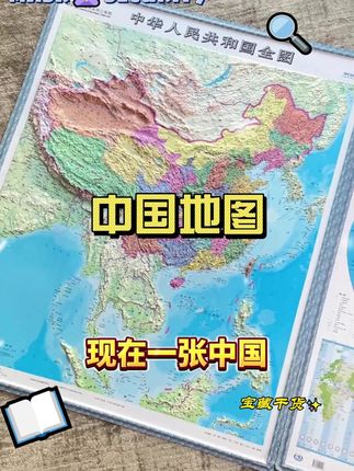 家里有小朋友的,把这个地图拍起来,让小朋友从小了解世界#中国地图3d凹凸高清版大图 #中国地图
