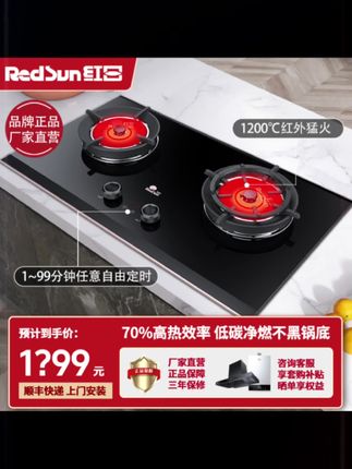 #红日红外线燃气灶家用聚能天然液化气定时嵌入式灶具防爆 EM618BP