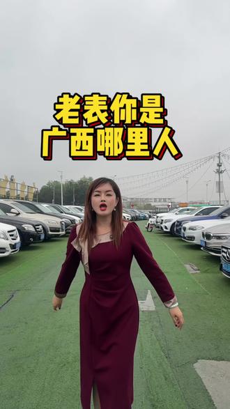 #上热门话题🔥🔥🔥 #广西#广西老表 #广西人在广州#广西老乡集合