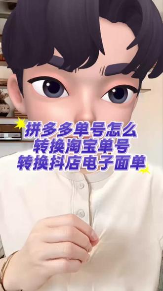 无货源商家注意!抖店、淘宝、拼多多、京东发货总失败?重复用单号直接被判违规罚款,严重影响店铺!教你两招搞定:①中转仓重新打单,全国30+仓,稳物流不违规;②面单转换工具,同步物流更省事。记得及时上传取件码减少售后!#抖店运营 #淘宝店群 #电商干货 #京东店群 #拼多多店群