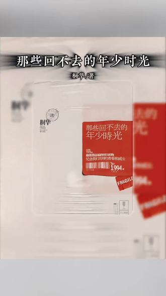 人这一辈子,可以拥有很多东西,但偏偏真心稀缺得很,有时候用尽一生去找寻,也未必再能重逢。#那些回不去的年少时光 #人生感悟致自己致曾经 #读书笔记 #书中感悟 #敬往事一杯酒懂的人自然能听懂