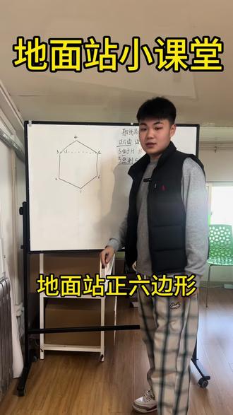 讲解一下昨天的正六边形地面站
#caac无人机执照 #caac无人机地面站