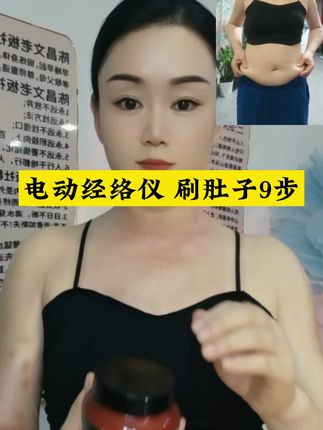 #告别大肚腩 #居家锻炼 #瘦下来做最美的自己 #健康养生 这是我用电动经络仪刷第23天的效果,有大肚腩的 胃包大的 姨妈量少 滴滴答答 不得干净的 大号不通畅的 一定要多刷肚子,只要七天,一定有惊喜,同款经络刷在视频下方,下完单的姐妹私信我,发您完整版的跟练视频