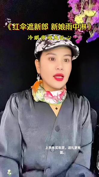 新郎一人遮红伞,新娘雨中淋湿衣,冷眼旁观太扎心…#结婚现场#细节见人品 #情感共鸣 #婚姻#余华喊你来给书友送年货 @京东