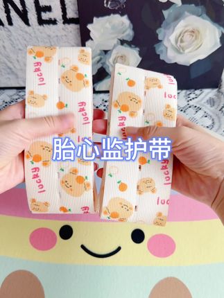 孕期的姐妹无论几周了,刷到#胎心监护带 一定要囤两条,孕28周到生产每周都要用到。关键这款超可爱颜值超高,戴上去做#胎心监护 整个人都会开心起来~孕妈妈们赶紧备上#孕期囤货 #母婴好物 #产检