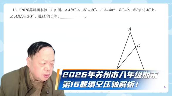 #八年级数学 苏州市2026年八年级期末考试第16题填空压轴解析