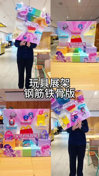 麦当劳玩具展架钢筋铁骨版#麦当劳 #麦当劳玩具 #小马宝莉 #变形金刚 #麦当劳玩具展架