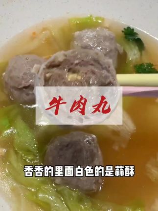 不想吃饭煮几个便宜又好吃的潮汕牛肉丸 纯肉的 #牛肉丸 #潮汕正宗牛肉丸
