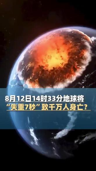 每年都有谣言说世界末日、到现在也没见过、像这种造谣、引起社会恐慌的不良份子就应该严惩