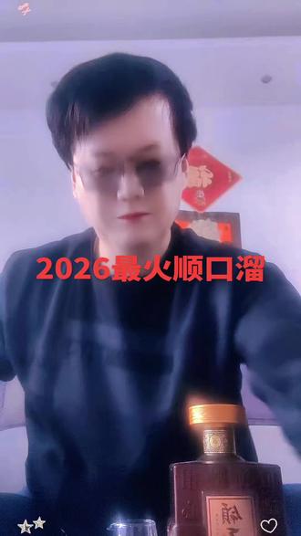 贾总的菜,涂某的汤,永信的庙里藏小芳#顺口溜 #2026
