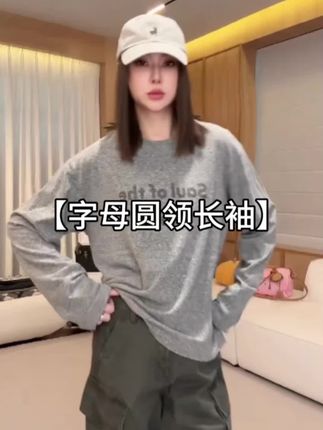 #字母长袖t恤 #圆领t恤 #百搭上衣#长袖t恤 #谁穿谁好看系列