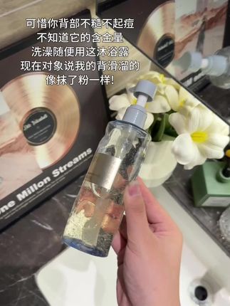 后背疙疙瘩瘩还想穿小吊带美美地拍照! 赶紧安排上#宝玑米 沐浴露,真的一用一个不吱声#沐浴露 #祛痘沐浴露