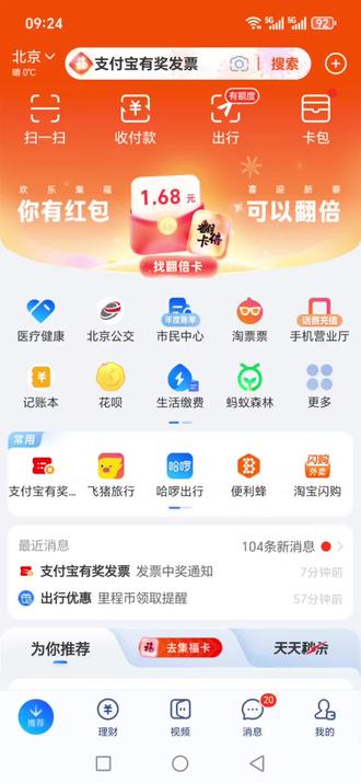 #有奖发票 #发票抽奖 #开发票 参与税务发票抽奖啦,两天中一共中了一百