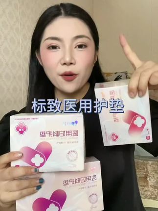 与其在一堆里选了又选 不如一步到位用这种医用的,对卫生巾有要求的姐妹,这款真的可以闭眼入!#标致姨妈巾 #标致 #医用卫生巾 #医用妇科护垫 #标致医用妇科护垫