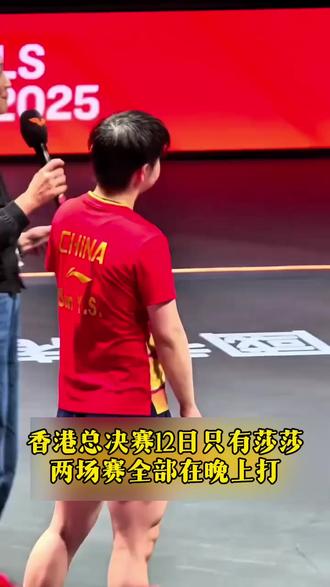 #国乒 #孙颖莎 谁安排的这赛事?懂得都懂