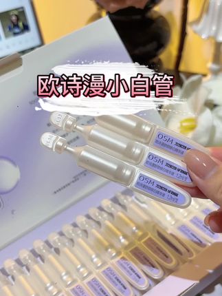 素颜出门的快乐谁懂啊!欧诗漫的安心小白管真的太绝了!#欧诗漫 #欧诗漫珍白因精华 #美白淡斑 #次抛精华 #美白精华