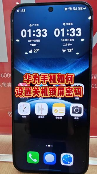 华为手机如何设置关机锁屏密码 #华为手机 #手机使用技巧