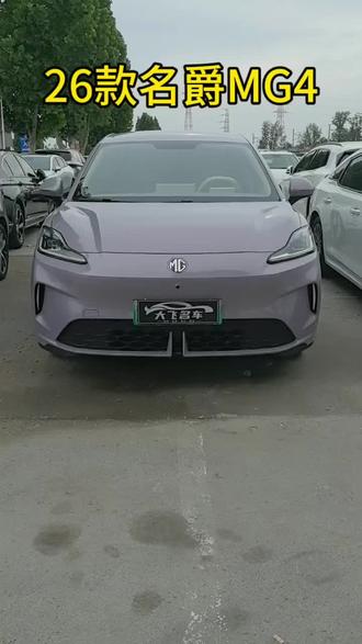 #买车看重实用性 #新能源汽车🚘 26款名爵MG4从容版 喜欢的老铁私信我#纯电电动车