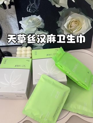 天草丝汉麻卫生巾简直是太懂我们女生了,轻薄透气,量大的女生也能用!#天草丝 #天草丝汉麻卫生巾 #生理期 #卫生巾推荐 #透气舒适