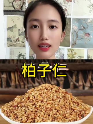 #柏子仁 #柏子仁新货