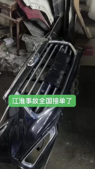 #嘉悦a5 #原厂拆车件 #江淮钇为3 #大众思皓a5 #江淮配件大全 江淮瑞风a60拆车件 江淮a60拆电器产品
前嘴 前脸 机盖 叶子板 大灯 中网 雾灯 水箱框架 水箱 冷凝器 电子扇 中冷器 喷水壶 发动机盖 引擎盖 翼子板。发动机变速箱