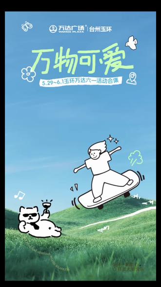 玉环六一遛娃|一站式躺玩攻略🥳 六一不用到处跑!
玉环万达一站式遛娃直接安排到位
游戏、手工、电影、美食、游乐特惠全都有
大小朋友都能玩尽兴!⏰5.29-6.1
🎡童趣游园会|5.29-6.1
📍1号门大中庭
四大经典闯关超适合亲子打卡
纸飞机、投壶、巨筷夹零食、手足同心
🧩拼豆DIY 2.0|5.30
拼手速赢好礼💕
成品可带走,氛围感、纪念感直接拉满✨
🎬六一童趣电影专场
喜羊羊、小马宝莉等热门动画上映
全家沉浸式看片,治愈整个假期🎞️
🎮游乐超低特惠
9.9元起玩转电玩、卡丁车、弹珠乐园
海量游戏币套餐、全天畅玩套餐
抓娃自由、遛娃性价比直接拉满!
🍲人气美食
蛙喔|肉三两|湖兰小炒肉
双人/多人套餐限时特惠
玩累直接开吃,一站式搞定周末行程😋
六一不只是小孩的节日
来玉环万达放肆玩、找回童心
轻松解锁满分亲子假期!
📍台州玉环万达广场
⏰5.29–6.1童心不打烊
#玉环万达 #玉环遛娃 #台州遛娃 #六一儿童节活动