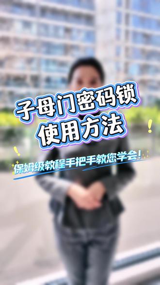 杨凌买好房/始归天元·壹号院!门锁使用电池更换保姆级教程,天元物业暖心服务时刻在线!#杨凌 #天元壹号院#物业服务 #物业小姐姐 #教程