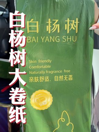 家里是用纸大户的,白杨树家大卷纸千万别错过!到手两提28卷你看看才啥价!#卫生纸 #大卷纸 #卷纸 #超便宜超划算