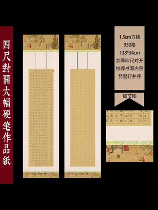特等奖作品纸 一笔封神 硬笔作品纸