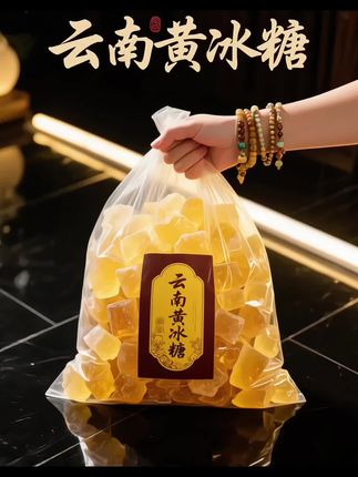 #云南黄冰糖 精选清甜多汁的新鲜甘蔗,经传统工艺慢熬浓缩,再结晶成晶莹剔透的甘蔗冰糖。颗颗透亮如琥珀,保留甘蔗原香与营养。冲泡饮品时,它缓缓融化,赋予清甜甘冽;烹饪菜肴时,提鲜增色,让美味升级。无论是糖水,还是家常小炒,甘蔗冰糖都能为生活增添自然纯粹的甜蜜滋味。#甘蔗冰糖#糖 #甘蔗糖#甜