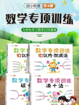 斗半匠凑十法破十法10/20以内加减法 数学专项训练幼小衔接加减法练习册#凑十法 #幼小衔接 #加减法 #专项训练
