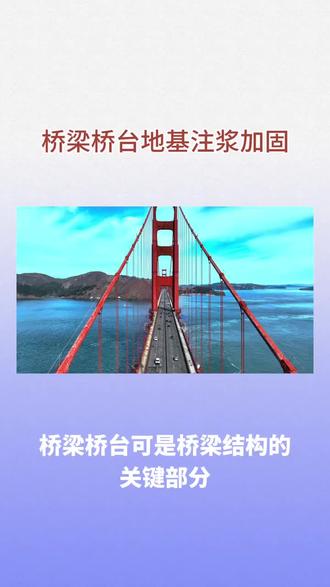 黔西南房屋沉降注浆198-3250-5888
桥梁桥台背填土沉降,我们通过注浆进行回填加固。
选用高流动性浆液填充孔隙,提高填土密实度,減少桥头跳车隐患。#丹东地基压密注浆 #抚州路面回填土注浆加固 #日照注浆加固 #漳州道路回填土沉降注浆#伊春建筑下沉注浆