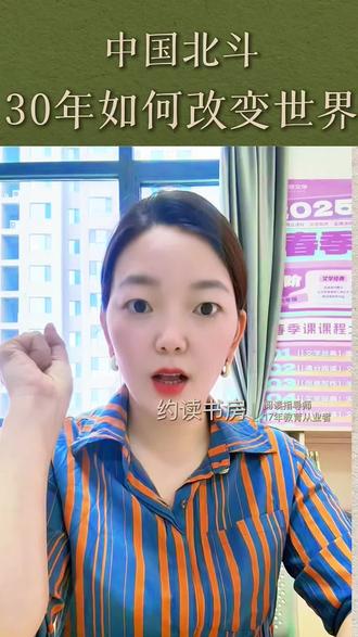 约读荐书官。🌌中国北斗
✊生命线要攥在自己手里
#中国北斗 #北斗卫星导航系统 #大国重器科普 #科技强国建设 #五一劳动节