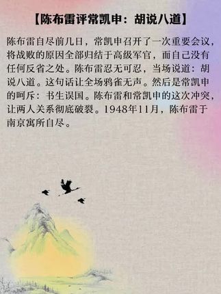 #历史 #陈布雷 #常凯申