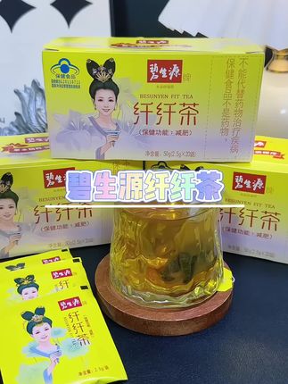 碧生源纤纤茶 饭后来一杯真的很不错,口感就是淡淡的茶香!#碧生源纤纤茶 #碧生源 #茶饮 #今天你喝茶了吗 #仙女都在喝什么