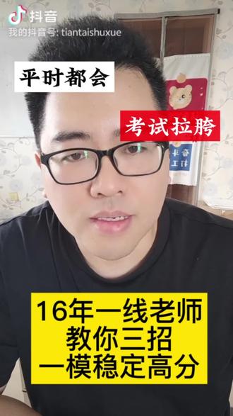 中考数学一模怎么准备@@天台数学~小寒老师 #中考一模数学 #中高考提分 #考前冲刺