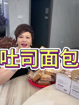 我又回购了两箱,现在买一箱送一箱,每一片都超级厚实,吃起来湿润绵软,浓浓的麦香味,健康又好吃。#吐司面包#早餐 #下午茶