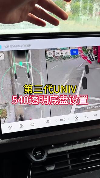 540透明底盘设置 #第三代UNIV