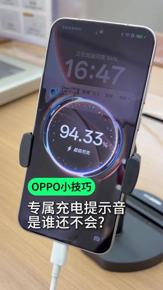 OPPO 充电提示音,这也太会了吧!#OPPOFindN6 #无感折痕看山东 #OPPO齐鲁