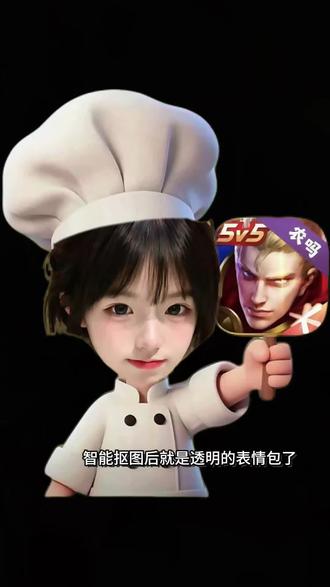 小厨师举牌游戏表情包来啦#游戏表情包 #醒图焚决的神#醒门永存 #人类对醒图的开发不足百分之一#王者荣耀小厨师举牌素材图 小厨师举牌
三角洲素材图 小厨师举牌王者素材图 小厨师p图素材底图 小厨师举牌p图素材 小厨师举牌无畏契约素材图 小厨师举牌和平精英素材图