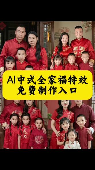 ai全家福图片 即梦ai全家福 ai全家福生成软件 ai全家福一家四口 全家福一家四口ai写真同款 ai生成指令 抖音ai拍出我的人生照片 ai全家福图片一键制作 一家四口ai生成软件 全家福照片ai合成 ai生成特效全家福 ai中式全家福模板ai中式全家福教程 全家福ai照片生成 ai全家福生成一家三口 ai中式全家福生成入口 ai中式全家福 ai中式全家福教程 ai中式全家福 ai中式全家福拍同款 ai温馨全家福写真教程 ai全家福生成一家三口 ai中式全家福特效 ai中式全家福模板 ai中式全家福写真教程 ai中式全家福写真 ai中式全家福教程 ai中式全家福拍同款 ai中式全家福教程 ai中式全家福模板 ai中式全家福特效 ai中式全家福 ai中式全家福调色教程 ai全家福生成软件 ai全家福生成效果 全家福ai换脸四人 ai中式写真特效教程 ai中式全家福特效 ai中式全家福特效教程 ai中式全家福写真特效 ai中式写真特效教程 单人照变全家福特效ai ai照片变漫画特效全家福 ai国风特效全家福 ai照片生成特效全家福 一键生成ai绘画特效全家福 ai中式服饰特效拍照 ai中式全家福特效教程 ai全家福特效教程 AI全家福特效详细制作教程 ai中式写真特效教程 ai中式全家福特效 AI全家福特效如何自定义背景 全家福ai合成特效 一键生成ai绘画特效全家福 单人照变全家福特效ai ai中式全家福写真特效 ai中式全家福模板 抖音很火的全家福模板相框 ai中式全家福教程 ai中式全家福拍同款 AI中式全家福应用场景 ai中式全家福照片生成教程 AI中式全家福效果展示 ai中式全家福后期处理 ai中式全家福照片 ai中式全家福 ai中式全家福免费制作入口 ai中式全家福生成入口 中式国风全家福 ai中式全家福场景布置 新中式全家福照片定制 ai中式全家福拍同款 ai中式全家福 ai中式全家福调色教程 ai中式全家福模板 ai中式全家福后期处理 定制ai照片全家福 ai中式全家福拍同款 全家福一家四口ai写真同款 ai中式全家福拍同款方法 ai拍同款中式婚服 ai中式全家福照片生成教程 ai中式全家福拍摄技巧 AI中式全家福效果展示 ai中式全家福教程 ai中式全家福照片三个人 #即梦ai #ai中式全家福 #ai写真#中式写真#ai中式全家福特效