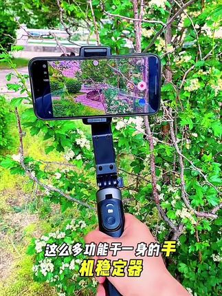 这个手机稳定器也太好用了吧!! 以后出门再也不带那些又大又重的稳定器了#手机稳定器 #自拍杆 #手机支架 #手机摄影