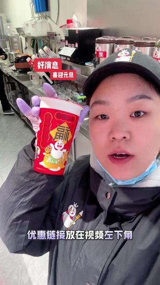 喜迎元旦珍珠奶茶也便宜了,抖音团购不仅便宜,还可以直接外卖到家#蜜雪冰城 #抖音团购优惠 #外卖 #强烈推荐
