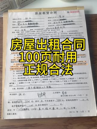 租房旺季,这款房屋租赁合同要准备好,加厚100张自带复写签约方便