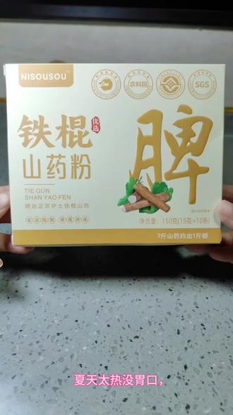 #真实生活分享计划 夏天太热没胃口,不知道吃什么的时候,就来一碗这个铁棍山药粉条,它是免煮的,直接开水冲泡就可以吃了,特别方便。而且配料表很干净,只有铁棍山药粉,如果你家里也有老人小孩,建议每天可以喝上一碗这个铁棍山药粉,配料表只有山药,热水一分钟就能冲泡开,口感顺滑微甜,还可以搭配鸡蛋一起吃哦。#山药 #铁棍山药粉
