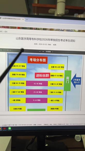 山东医学高等专科学校2026年单招考试报录比20比1,加油吧同学们#山东单招综评#山东春考#职教高考#山东医学高等专科学校